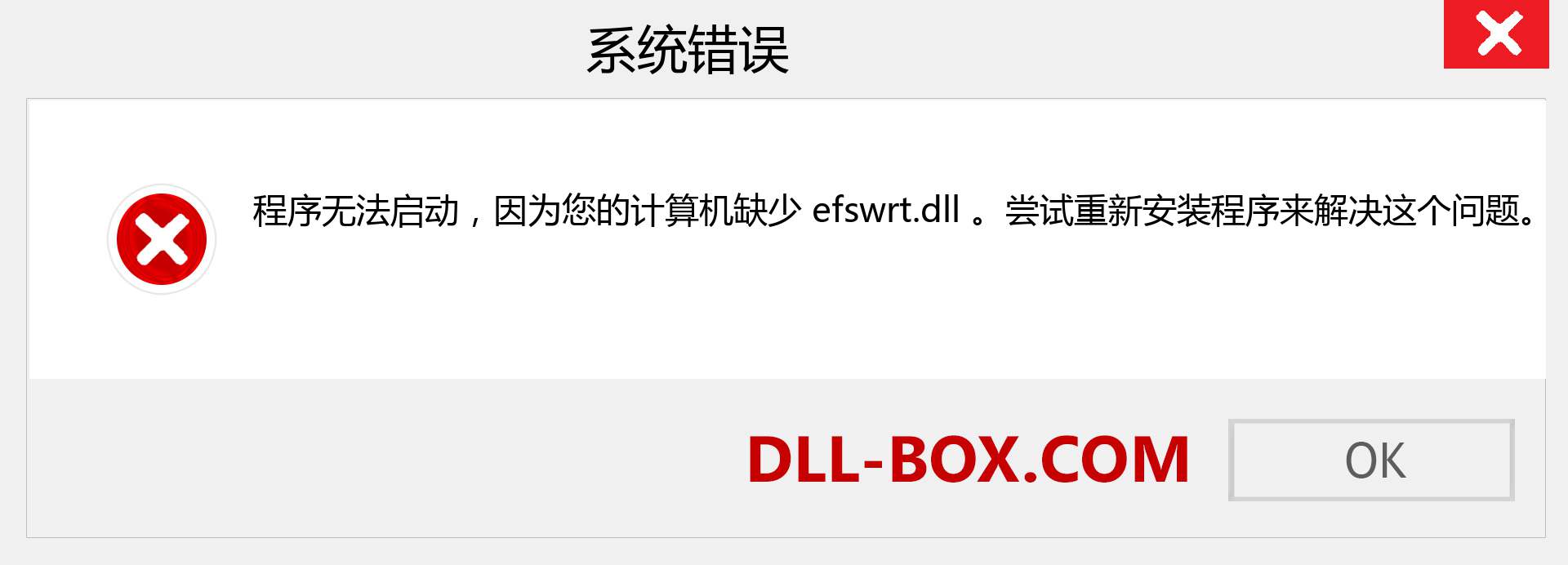 efswrt.dll 文件丢失？。 适用于 Windows 7、8、10 的下载 - 修复 Windows、照片、图像上的 efswrt dll 丢失错误